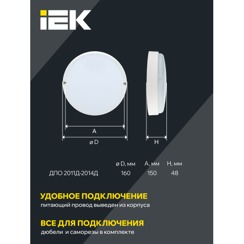 Светильник светодиодный ДПО 2014Д 12Вт IP54 6500К дежурный режим круг белый с акустическим датчиком IEK