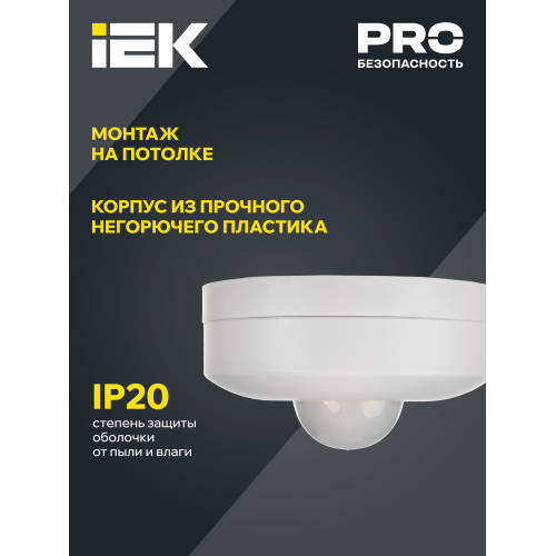 Датчик движения ДД-025 1200Вт 360град 6м IP20 белый IEK Датчик движения ДД-025 1200Вт 360град 6м IP20 белый IEK