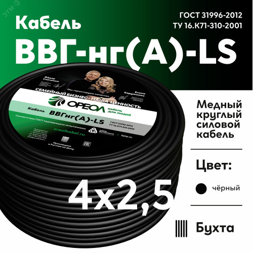 Кабель силовой ВВГнг-LS 4х2.5(А) ТРТС