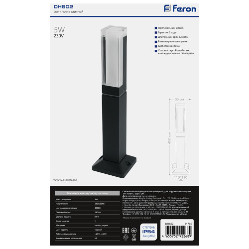 Светильник уличный светодиодный Feron DH602, 5W, 250Lm, 4000K, черный