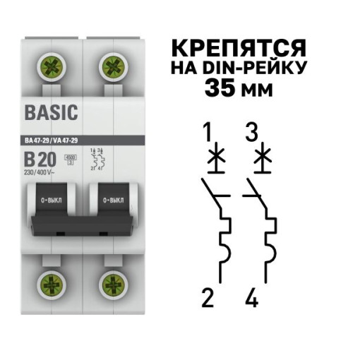 Авт. выкл. ВА 47-29 2P 20А (B) 4,5кА BASIC Авт. выкл. ВА 47-29 2P 20А (B) 4,5кА BASIC