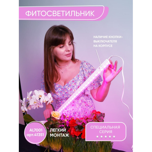 Светодиодный светильник для растений, спектр фотосинтез (красно-синий) 9W, пластик, AL7001 Светодиодный светильник для растений, спектр фотосинтез (красно-синий) 9W, пластик, AL7001