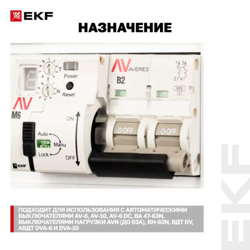 Привод моторный с режимом автовзвода AV-M6 AVERES EKF Привод моторный с режимом автовзвода AV-M6 AVERES EKF