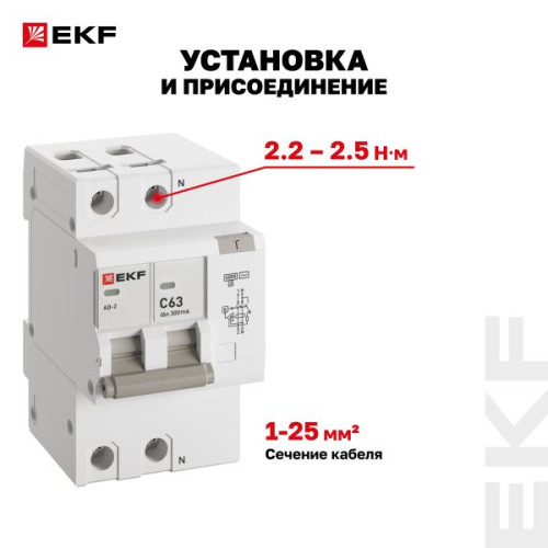 АВДТ АД-2 2Р 63А х-ка C 300мА тип АС эл. 6кА PROXIMA EKF АВДТ АД-2 2Р 63А х-ка C 300мА тип АС эл. 6кА PROXIMA EKF
