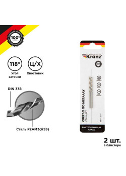 Сверло по металлу 2.5мм HSS DIN 338 (уп.2шт) Kranz KR-91-0554