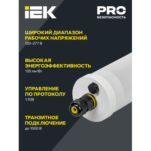 PRO Светильник ДСП 1472 36Вт 5000К IP69 пластик PMMA IEK PRO Светильник ДСП 1472 36Вт 5000К IP69 пластик PMMA IEK