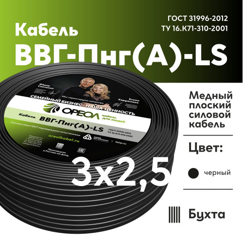 Кабель силовой ВВГнг/ Кабель силовой ВВГнг(А)-LS 3х2.5пл-0.66 ТРТС Кабель силовой ВВГнг/ Кабель силовой ВВГнг(А)-LS 3х2.5пл-0.66 ТРТС
