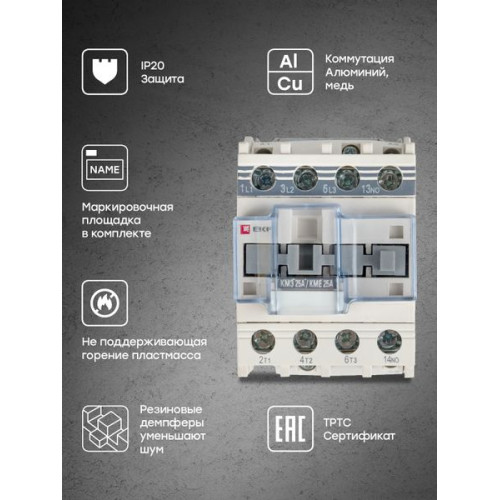 Контактор КМЭ-2 25А 1NO 230В AC EKF