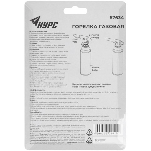 Горелка газовая с пьезоподжигом КУРС 67634 Горелка газовая с пьезоподжигом КУРС 67634