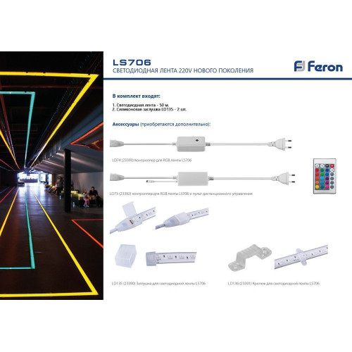 Контроллер для светодиодной ленты LS706 RGB AC220V, IP44, LD74