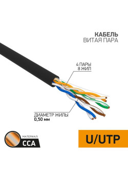 Кабель витая пара U/UTP кат.5E 4х2х24AWG омедненный наружн. прокладки черн. 305м (м) PROCONNECT 01-0045-3