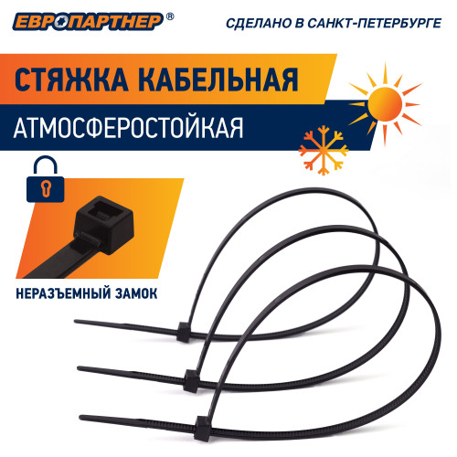 Стяжка нейлоновая 4.8х290 черная атмосферостойкая (100 шт)