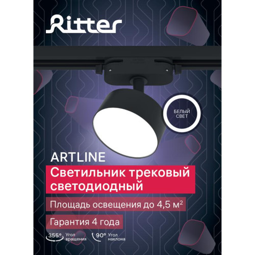 Светильник трековый светодиодный ARTLINE поворотный 75х75х30мм 10Вт 700Лм 4000К 230В алюм. 4.5кв.м черн. Ritter 59726 5 Светильник трековый светодиодный ARTLINE поворотный 75х75х30мм 10Вт 700Лм 4000К 230В алюм. 4.5кв.м черн. Ritter 59726 5
