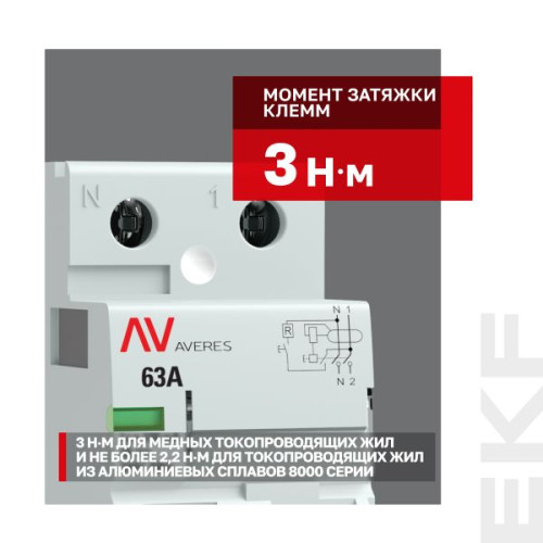 ВДТ DV 2P (S) 63А 100мА тип AC эл-мех 10kA AVERES EKF ВДТ DV 2P (S) 63А 100мА тип AC эл-мех 10kA AVERES EKF