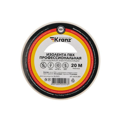 Изолента ПВХ профессиональная 0.18х19мм 20м бел. Kranz KR-09-2801 Изолента ПВХ профессиональная 0.18х19мм 20м бел. Kranz KR-09-2801