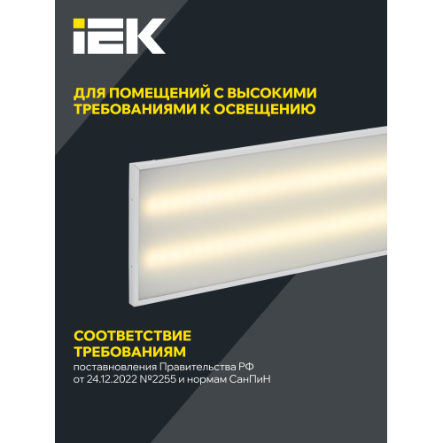 Светильник светодиодный ДВО 1084 СТАНДАРТ PRO 36Вт 4000К Ra>90 IP20 1195х295мм опал IEK Светильник светодиодный ДВО 1084 СТАНДАРТ PRO 36Вт 4000К Ra>90 IP20 1195х295мм опал IEK