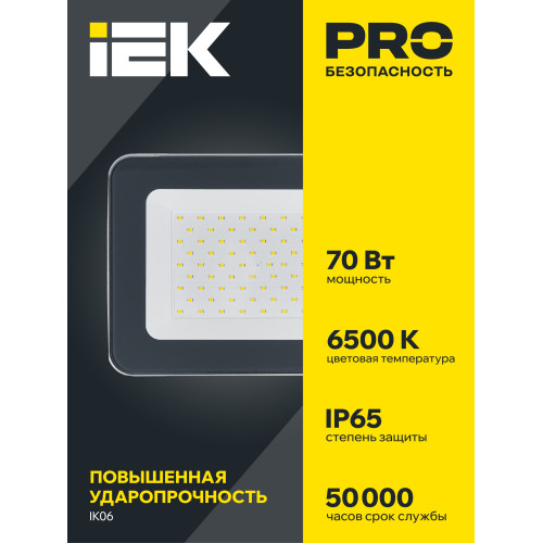 Прожектор светодиодный СДО 07-70 IP65 серый IEK Прожектор светодиодный СДО 07-70 IP65 серый IEK