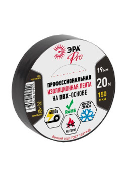 Изолента ПВХ 19ммх20м PRO150BLACK 150мкр проф. черн. ЭРА Б0027917