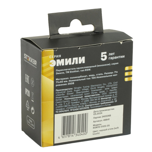Переключатель 1-клавишный (механизм), STEKKER, 250В, 10A, серия Эмили, RSW10-5105-05, черный уголь, soft touch Переключатель 1-клавишный (механизм), STEKKER, 250В, 10A, серия Эмили, RSW10-5105-05, черный уголь, soft touch