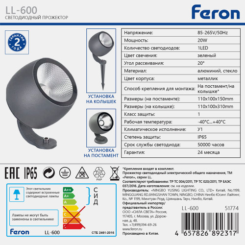 Светодиодный светильник ландшафтно-архитектурный Feron LL-600 85-265V 20W зеленый IP65 Светодиодный светильник ландшафтно-архитектурный Feron LL-600 85-265V 20W зеленый IP65