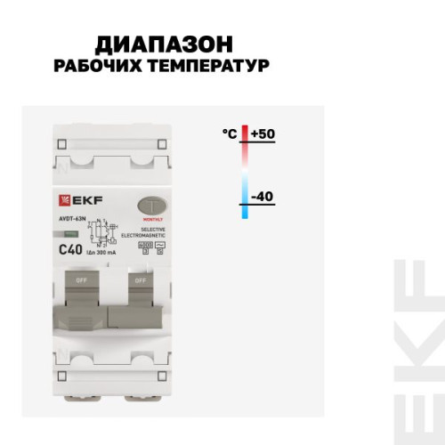 АВДТ АВДТ-63N 1P+N (S) 40А х-ка C 300мА тип AC эл-мех. 6кА PROXIMA EKF АВДТ АВДТ-63N 1P+N (S) 40А х-ка C 300мА тип AC эл-мех. 6кА PROXIMA EKF
