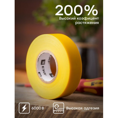 Изолента ПВХ желтая 19мм 20м серии SafeFlex Изолента ПВХ желтая 19мм 20м серии SafeFlex