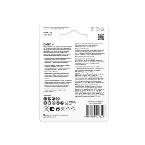 Элемент питания алкалиновый AA/LR6 1.5В Super Alkaline G-Tech (блист.6шт) GP 1228