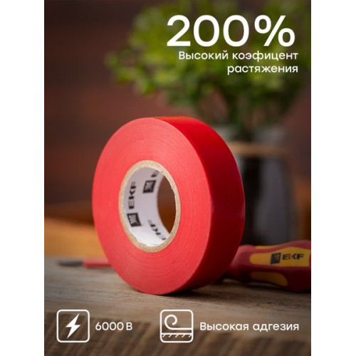 Изолента ПВХ красная 19мм 20м серии SafeFlex Изолента ПВХ красная 19мм 20м серии SafeFlex