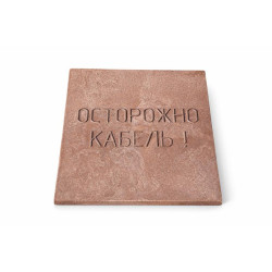 Плита для закрытия кабеля ПЗК 