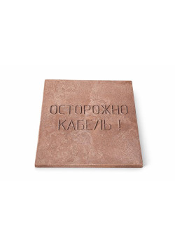 Плита для закрытия кабеля ПЗК 