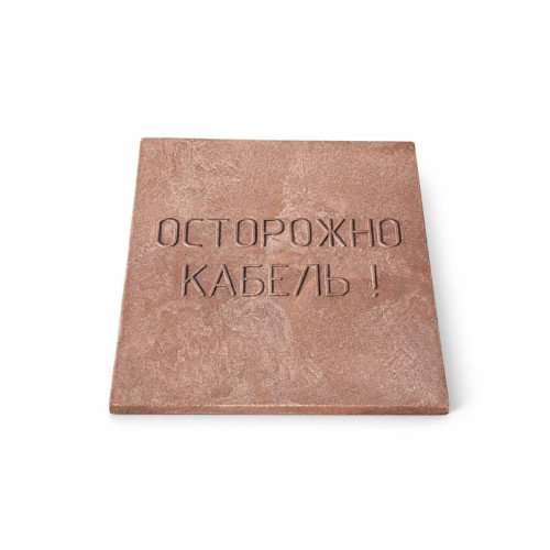 Плита для закрытия кабеля ПЗК 