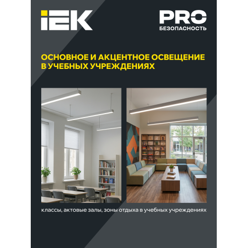 Светильник светодиодный линейный 1508 СТАНДАРТ PRO 36Вт 4000К CRI90 1540х50х70мм опал черный IEK