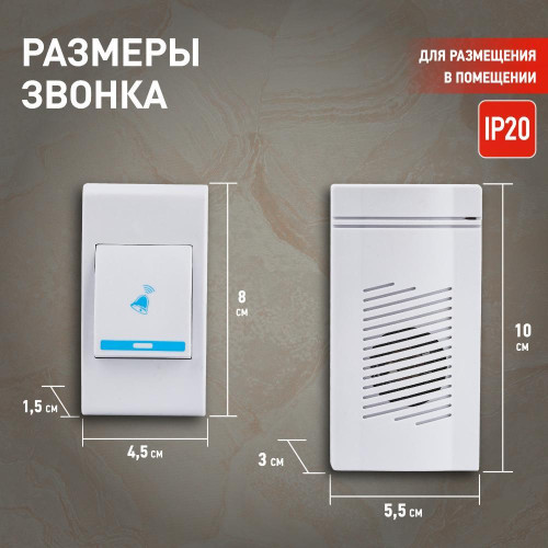 Звонок дверной беспроводной батарейках/ Звонок дверной беспроводной на батарейках 32 мелодии 100м IP20 со световой индикацией белый ААА A05 Звонок дверной беспроводной батарейках/ Звонок дверной беспроводной на батарейках 32 мелодии 100м IP20 со световой индикацией белый ААА A05
