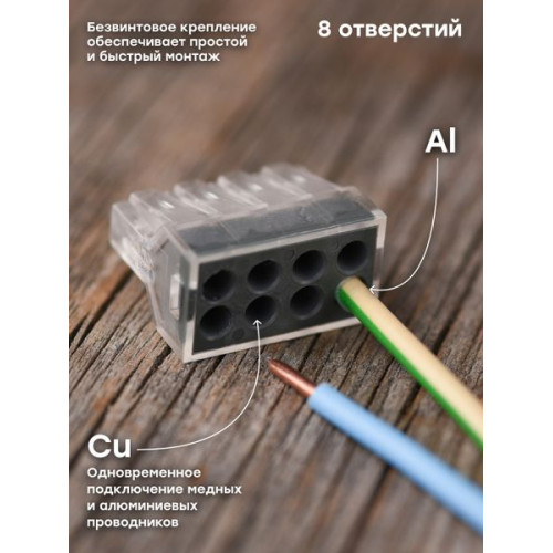 Клемма СМК 773-108 (с пастой) 8 отверстий 1,0-2,5 мм2 EKF