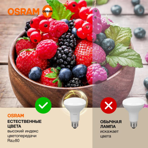 Лампа светодиодная LED Value LV R80 90 11SW/830 11Вт рефлектор матовая E27 230В 10х1 RU OSRAM 4058075582699 Лампа светодиодная LED Value LV R80 90 11SW/830 11Вт рефлектор матовая E27 230В 10х1 RU OSRAM 4058075582699