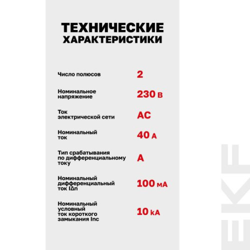 ВДТ DV 2P 40А 100мА тип A эл-мех 10kA AVERES EKF