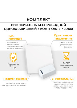 Выключатель беспроводной FERON TM181 230V 500W одноклавишный с радиочастотным контроллером LD100, белый