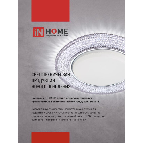 Светильник GX53R-SOFT FL-WH 110х58мм встраив. под GX53 матов. плафон бел. IN HOME 4690612057965 Светильник GX53R-SOFT FL-WH 110х58мм встраив. под GX53 матов. плафон бел. IN HOME 4690612057965