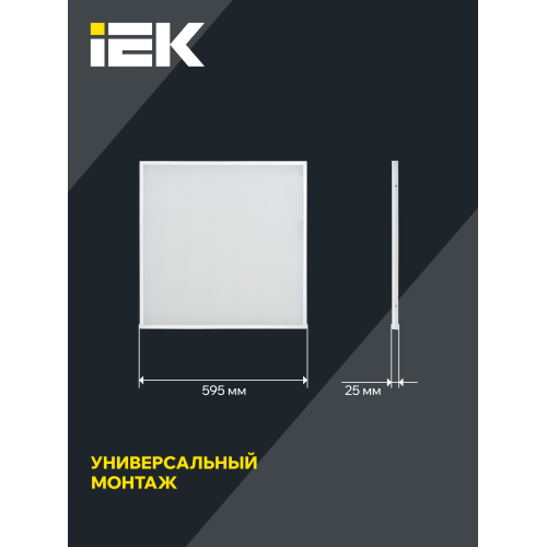 Панель светодиодная ДВО 6586 595х595х25 40Вт 4000К опал CRI90 IEK