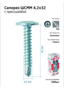 Саморез для тонкого метал. листа со сверлом 4.2х32 (уп.200шт) коробка Tech-Krep 102152