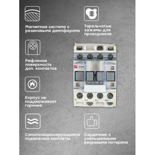 Контактор КМЭ-1 18А 1NC 110В AC EKF Контактор КМЭ-1 18А 1NC 110В AC EKF