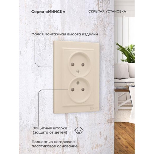 Минск Розетка 2-мест. СП б/з 10А бежевый с защ. штор. EKF