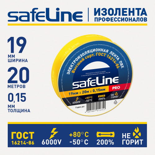 Изолента ПВХ желтая 19мм 20м