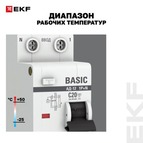 АВДТ АД-12 1P+N 20А х-ка C 30мА тип АС эл. 4,5кА BASIC АВДТ АД-12 1P+N 20А х-ка C 30мА тип АС эл. 4,5кА BASIC