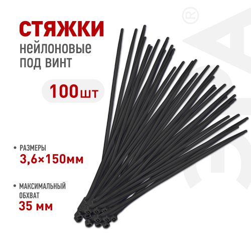 Хомут кабельный под винт 3.6х100 NO-224-589 бел. (уп.100шт) Эра Б0066047