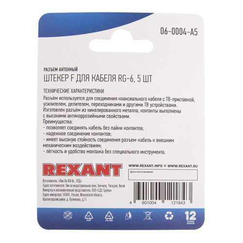 Разъем антенный на кабель штекер F для кабеля RG-6 (блист.5шт) Rexant 06-0004-A5 Разъем антенный на кабель штекер F для кабеля RG-6 (блист.5шт) Rexant 06-0004-A5