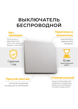 Кнопка-выключатель беспроводной FERON TM81, 7мВт, IP20, одноклавишный, серебро
