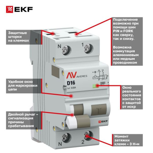 АВДТ DVA-10 1P+N 16А х-ка D 30мА тип AС эл-мех. 10кА AVERES EKF