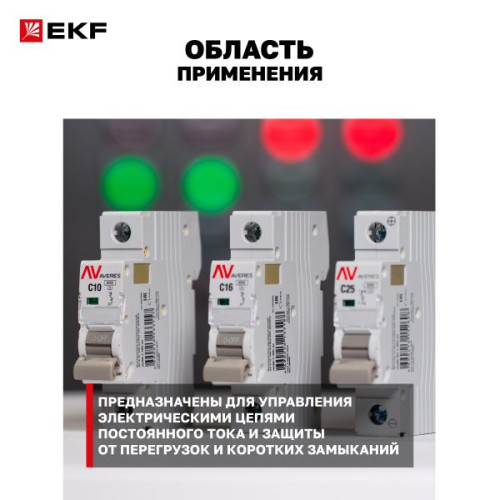 AV-6 DC 3P 13A (C) 6kA EKF AVERES AV-6 DC 3P 13A (C) 6kA EKF AVERES
