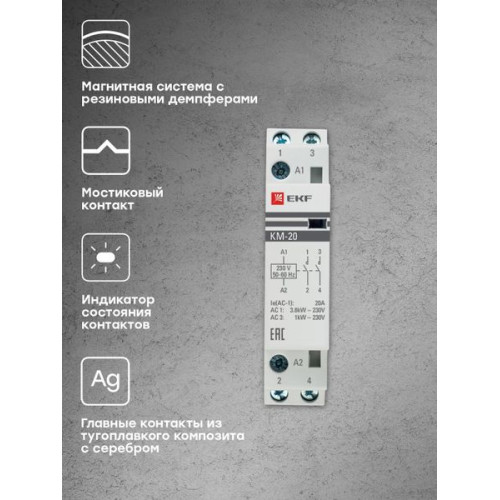 Контактор модульный КМ 20А 2NO 230В АС (1 мод.) PROXIMA EKF